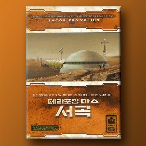 Terraforming Mars: Prelude Expansion