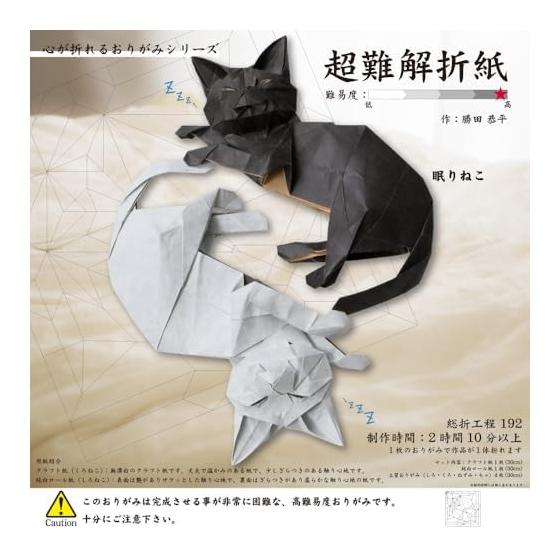 Toyo Origami Суперсложное оригами Спящий кот 30 см квадрат 6081