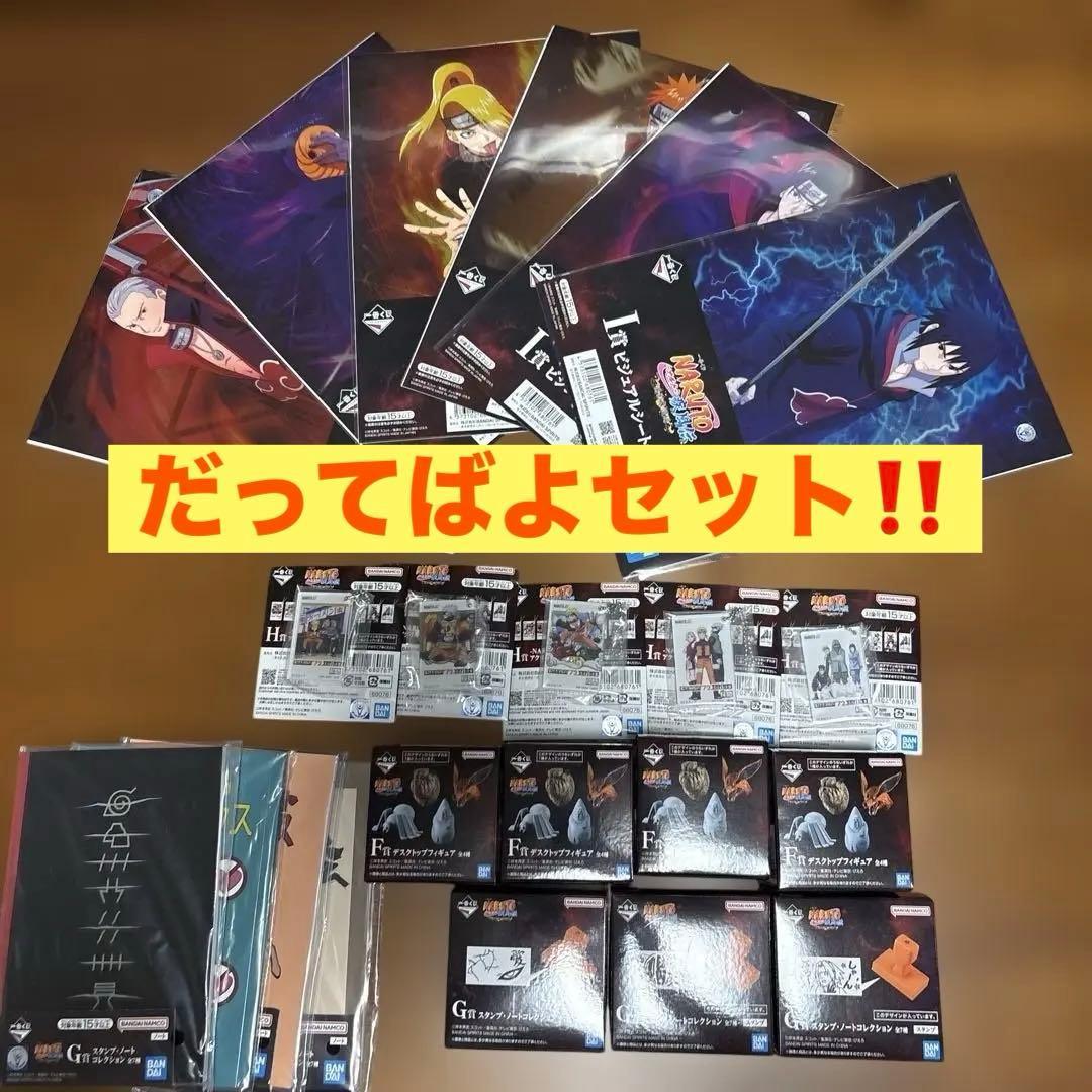 Used Ichiban Kuji Naruto Nindo Dattebayo Set