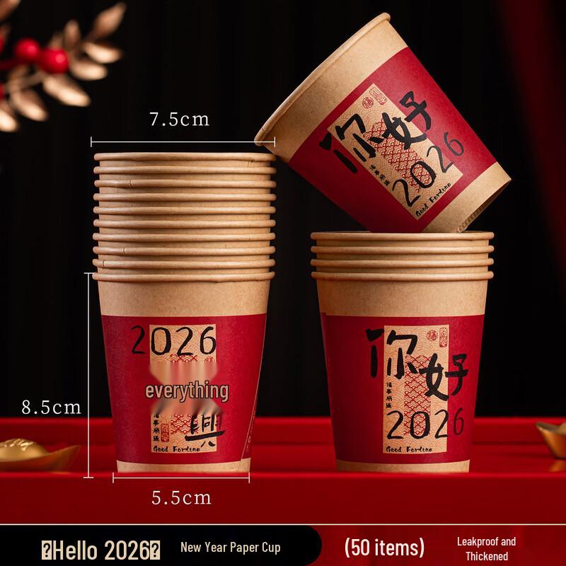 

Hello 2026 New Year Disposable Paper Cups 50 cups/pack x 10 packs