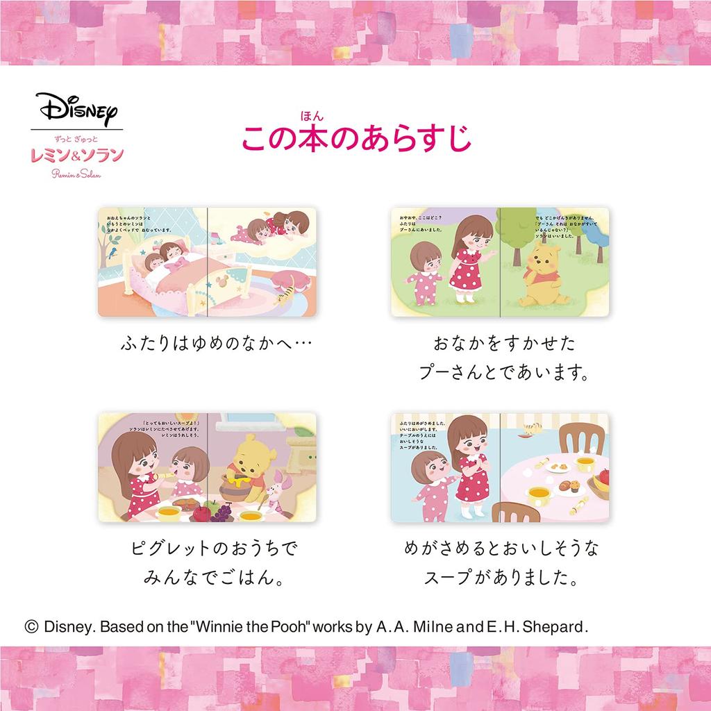 Remin Solan Winnie the Pooh Soup Set &