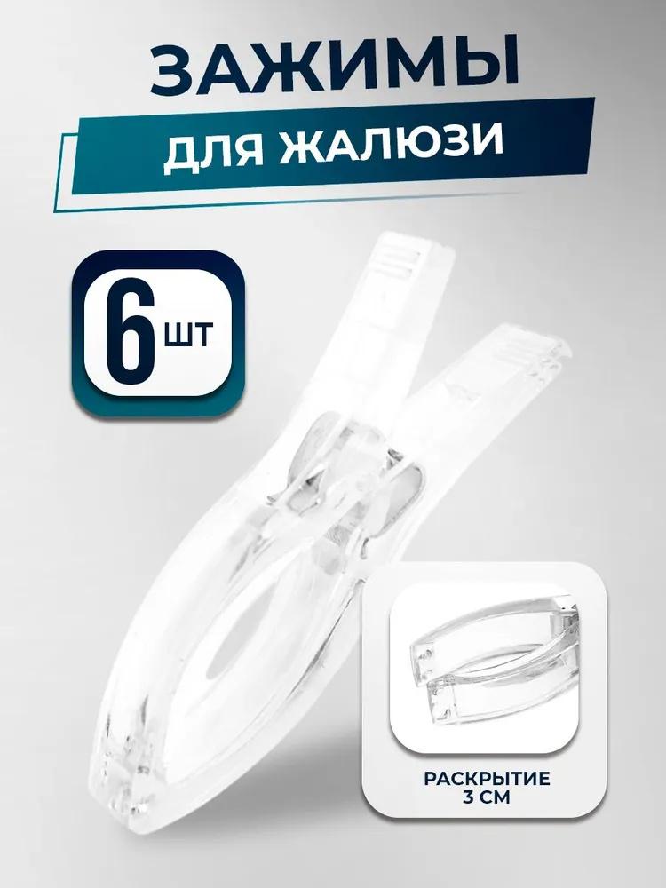 

6pcs Plastic Clips One Size