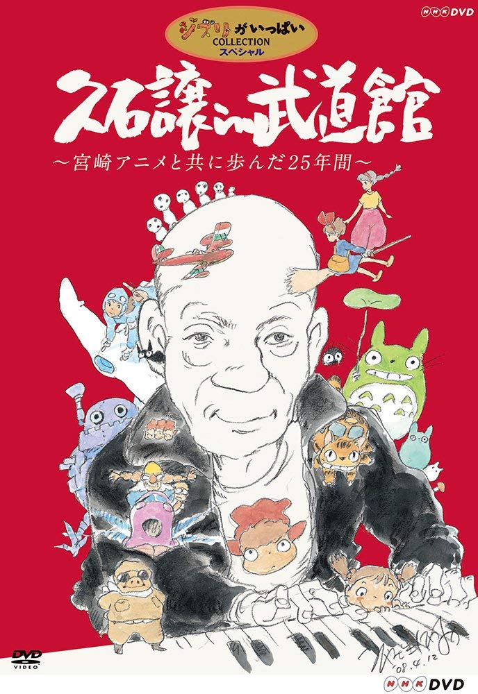 

Joe Hisaishi in Budokan years with Miyazaki ~25 anime~ [DVD]