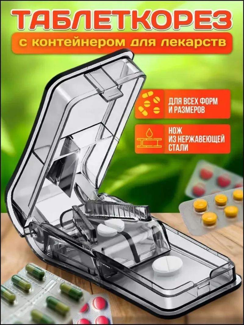 Лечебный резак, Лечебный дозатор, Портативный лечебный контейнер One Size