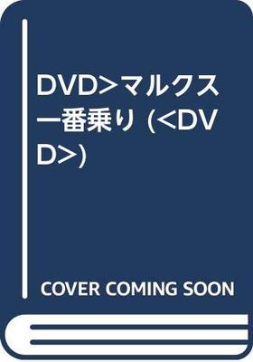 DVD DVD - DVD> Marx First Ride (<DVD> ) FRT199 Japan Movies & DVD Used
