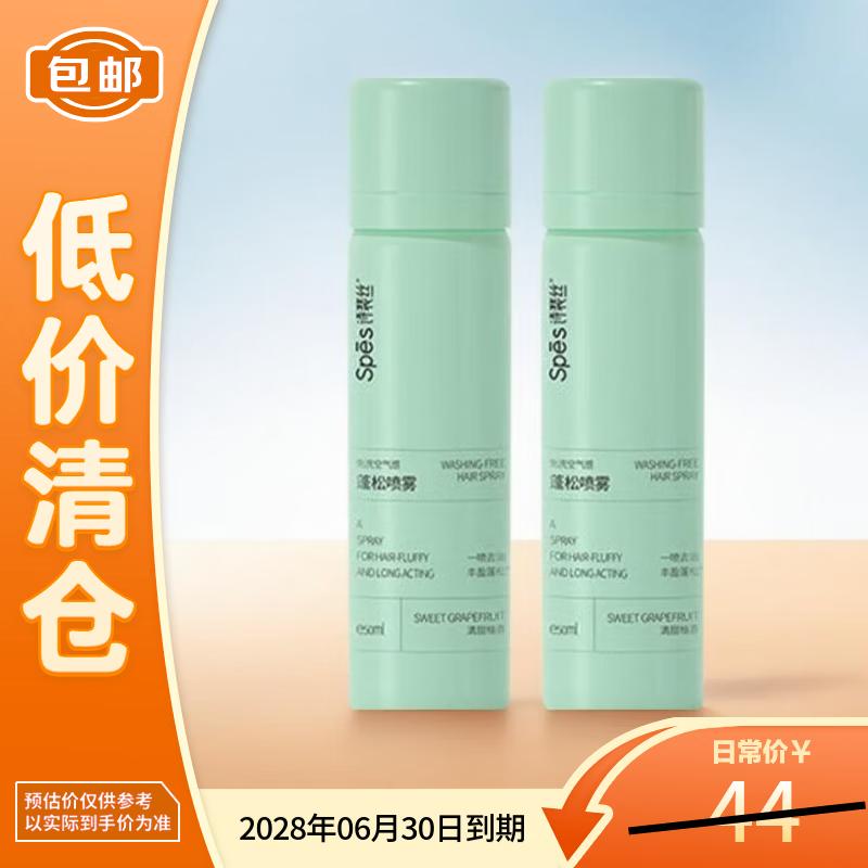 Spes No-Rinse Airy Fluffy Volumizing Spray, Sweet Grapefruit Scent (2x50ml)