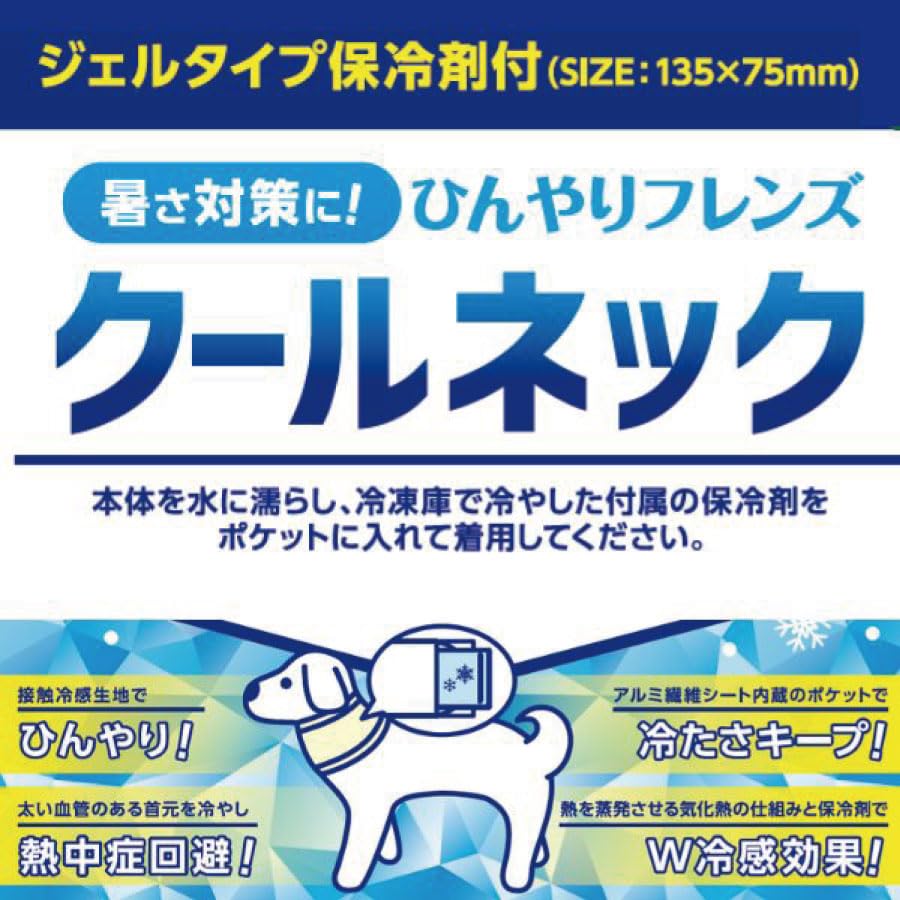 LOGOS Cool Friends Cool Neck Scarf with Ice Pack for Dogs Cooling Scarf for Dogs and Cools Down Prevents Cools To the Mesh Pets, Heat, Heatstroke,