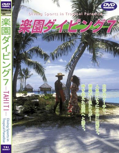 

DVD DVD - Sea of The World Paradise Diving -7 TRI00067 Japan Movies & DVD Used