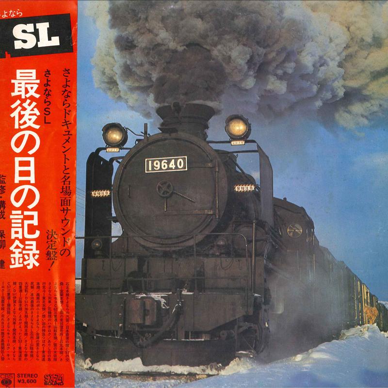 

LP Record NO ARTIST Sayonara Sl SODI34 CBS SONY 1975 Japan Sound Effects Nature Used