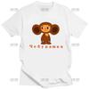 Russian Cartoon Cheburashka Soviet Gena Cheburashka Tshirt Graphic Women Fashion Summer Unisex Clothing Kawaii Harajuku T Shirt