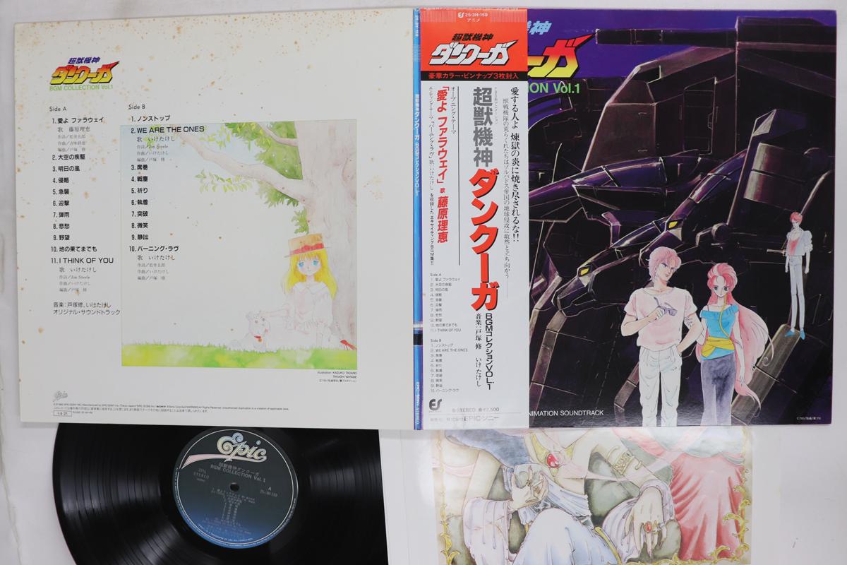 LP Record TOTSUKA OSAMU TAKESHI IKE Super Bestial Machine God Dancougar 253H159 EPIC 1985 Japan Obi AnimeGame Used