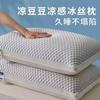 Sleep Grid Cool Bean Cool Ice Silk Pillow