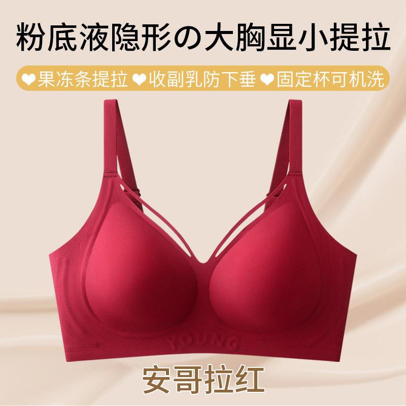 Liquid foundation underwear women's big breasts gather and close the secondary breasts to prevent sagging, pull the bra cover, and the big breasts