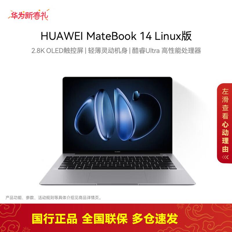 Huawei MateBook 14 Linux Edition OLED Touchscreen Laptop (CN version)