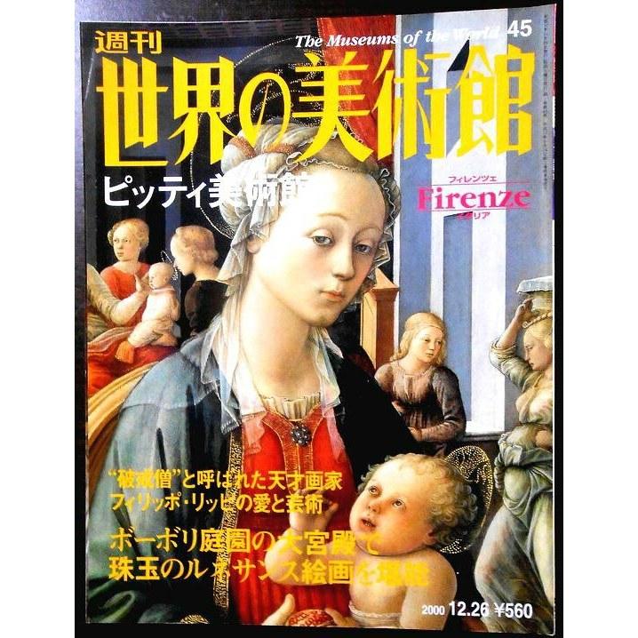 Used Weekly World Art Museums 45 Pitti Palace Museum