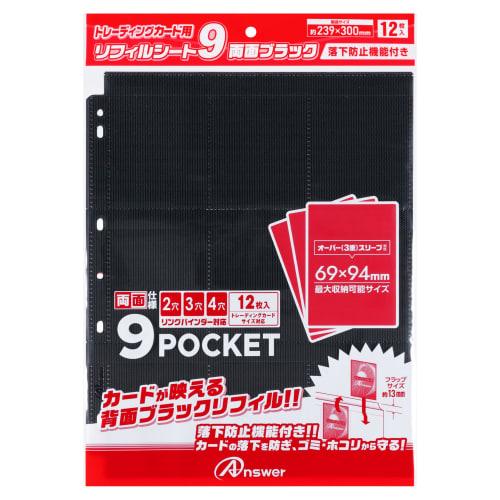 Answer Trading Card Refill Sheet 9, Double-Sided Black, ANS-TC170BK