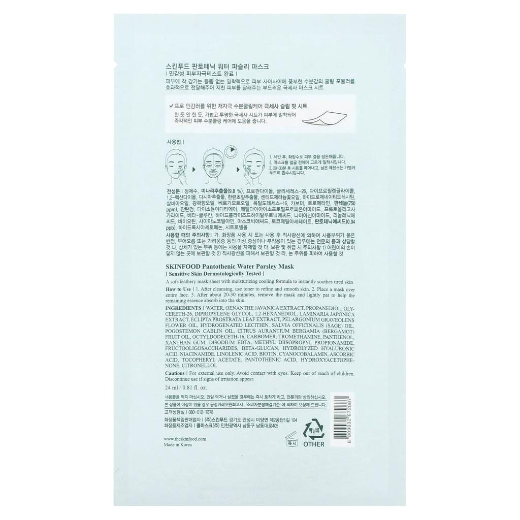 Pantothenic Water Parsley, Beauty Mask, 24Ml(0.81Fl Oz)