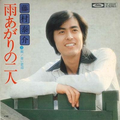 7-дюймовая пластинка TAISUKE FUJIMURA - Двое после дождя / От TP20245PROMO TOSHIBA Япония Поп Б/У