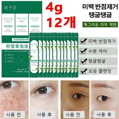 Centella Asiatica Bubble Pack Pore Cleansing Mask Deep Clean Moisturizing Mask, 4gx12*4