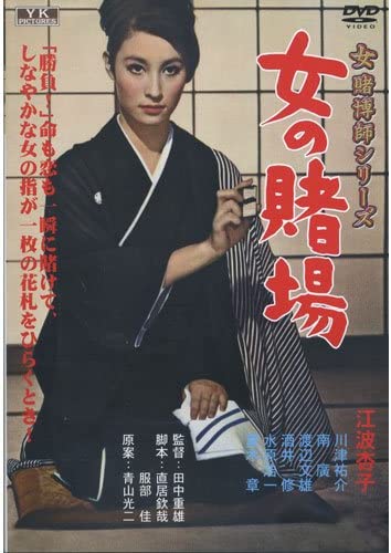 

DVD KYOKO ENAMI - Women s Gambling Kadokawa Japan Movies & DVD Used