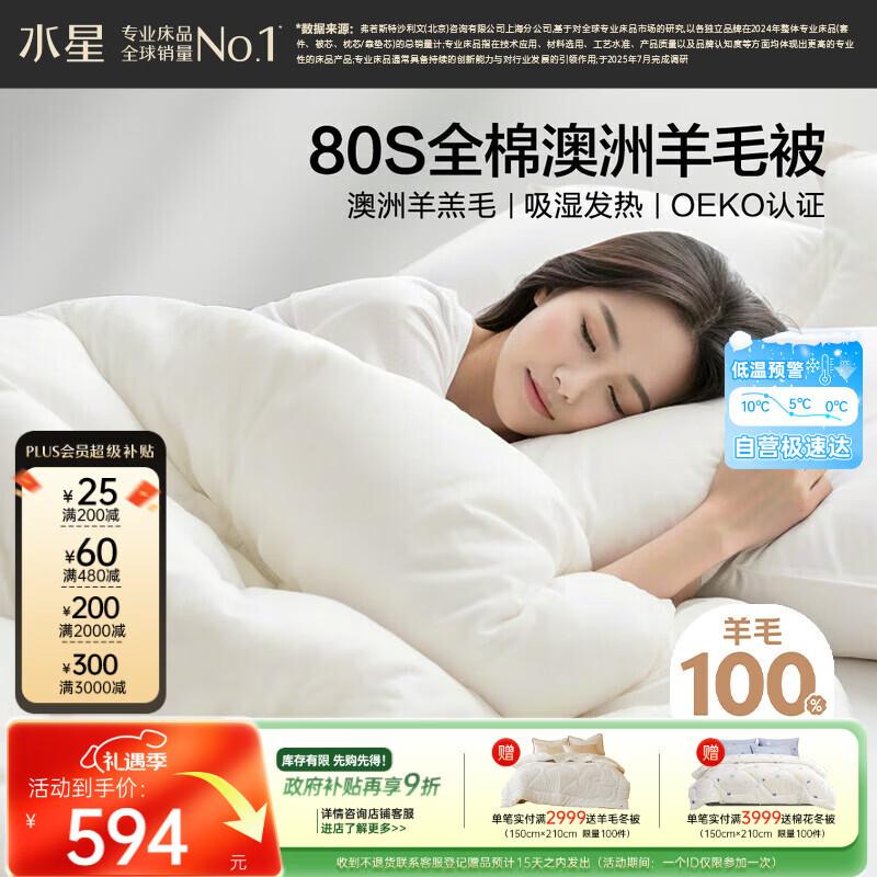 Mercury Home Textiles 80s Cotton Australian Wool Quilt 200x230cm