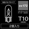 Carmate GIGA LED Position Light Direct BW172 Inspection Bulb, 6000K, 110lm, Powerful, Beam, T10, (Vehicle Compliant)