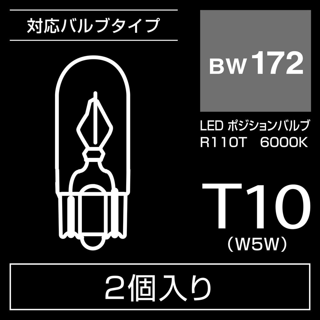 Carmate GIGA LED Position Light Direct BW172 Inspection Bulb, 6000K, 110lm, Powerful, Beam, T10, (Vehicle Compliant)