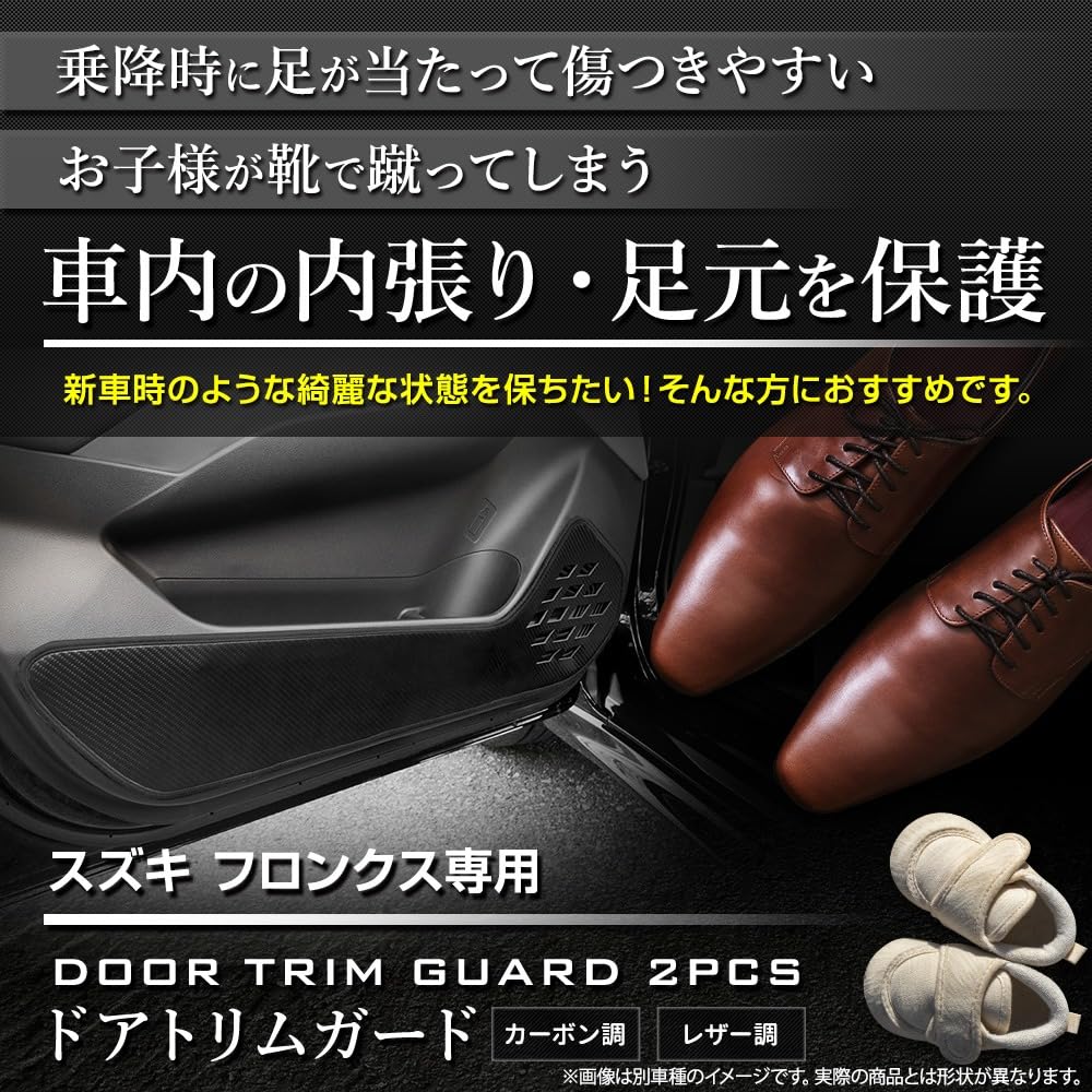 FRONX Dedicated Door Trim Set Kick Sewn In Protective Size S YOURS, Guards, Front, 2-Piece [Leather-Look/Black], Guard, FRONX, Japan, Protector,