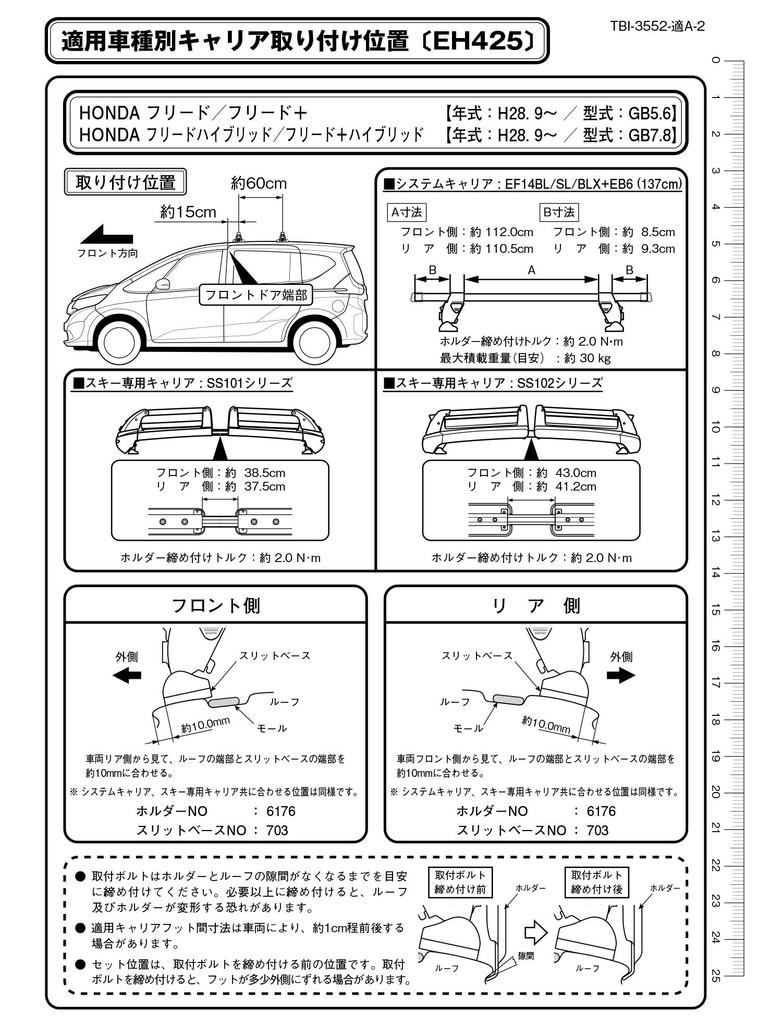 Terzo Roof Carrier Set of for Honda Freed EH425 (by PIAA) Carrier/Base Holder, 4, Black, (including Hybrid) GB5, GB6, GB7, GB8,