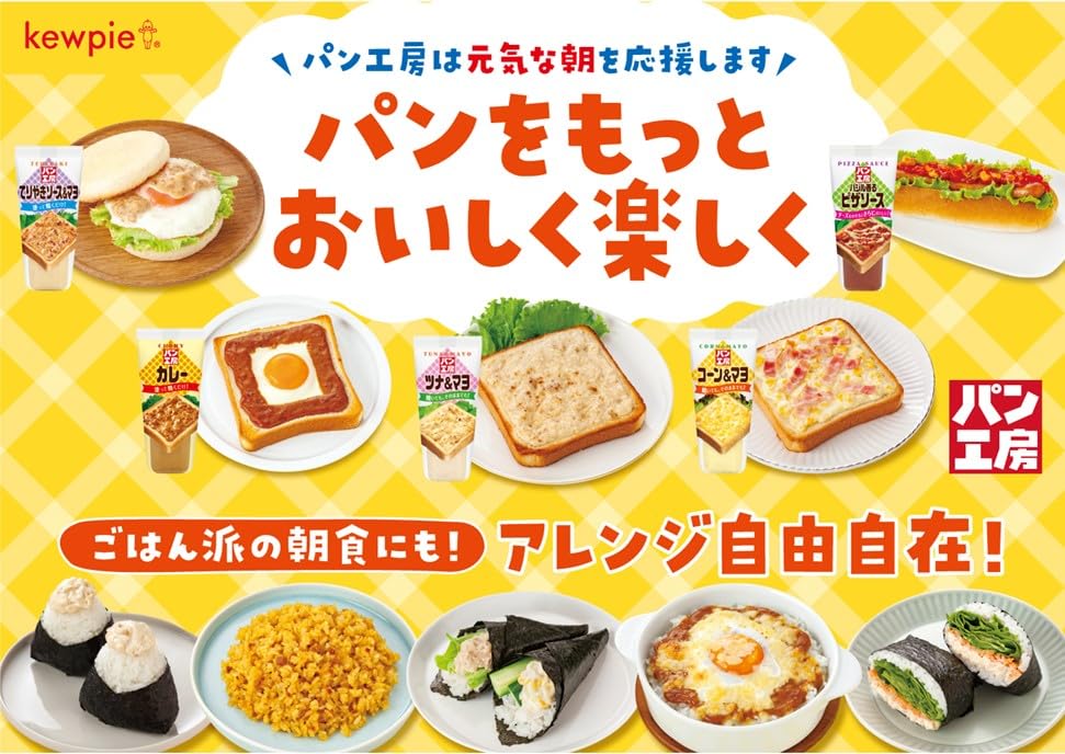 Kewpie Bread Workshop 5-Piece Set (Tuna & Mayo, Corn & Mayo, Basil Pizza, Teriyaki, Curry)