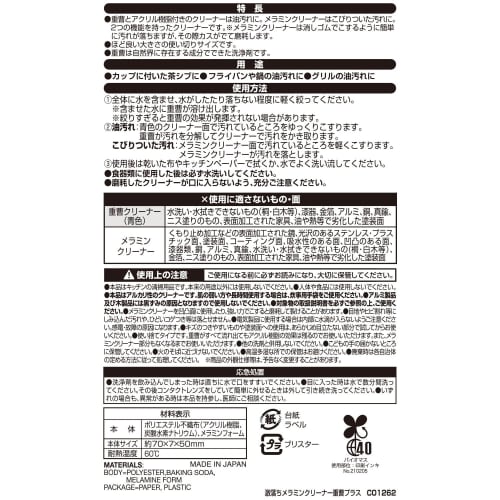 [Gekiochikun] LEC Baking Soda Plus Melamine Cleaner, 12 Sheets / Removes Dirt with Just Water / Made In Japan