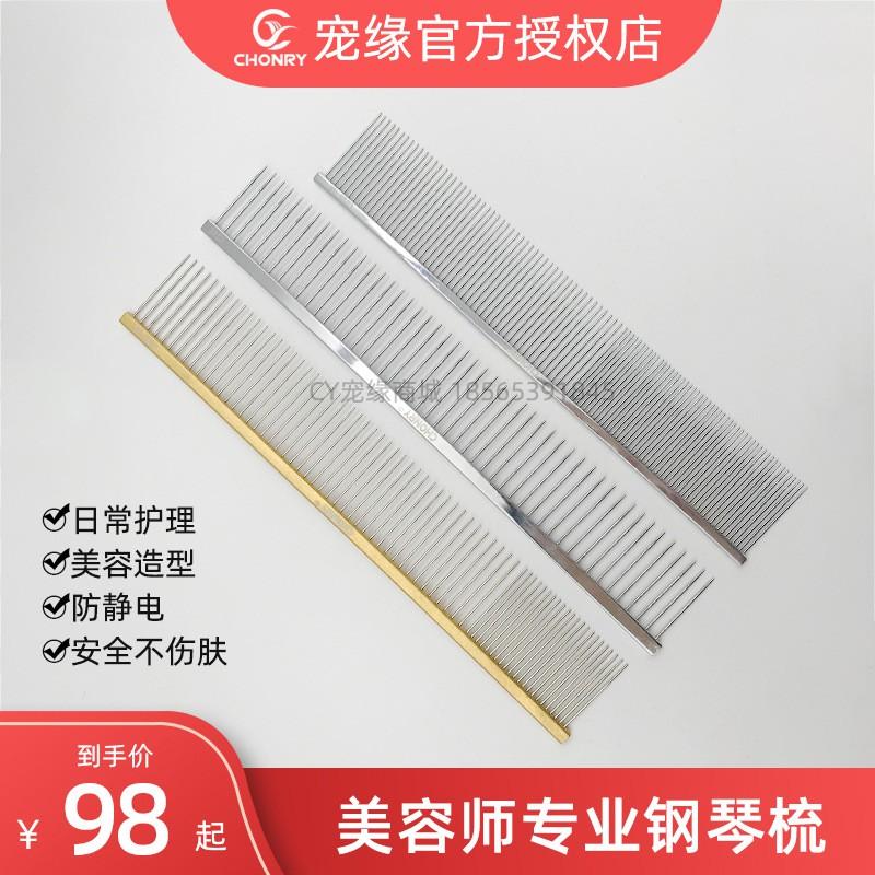Professional Pet Grooming Comb Detangling Styling Finishing Wide Tooth Straight C225 C245
