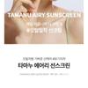 Lador - Tamanu Airy Sonnencreme Mini