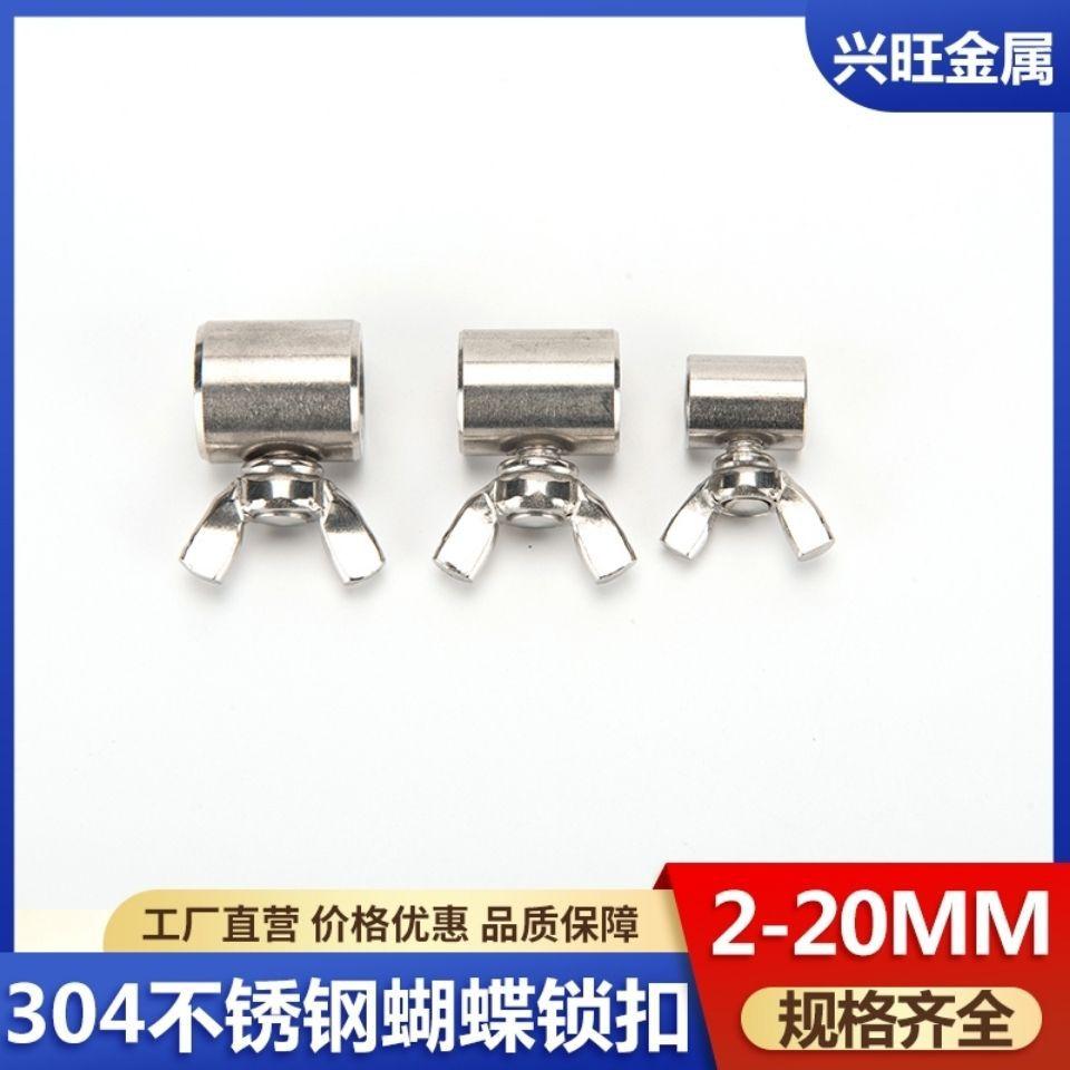 304 Stainless Steel Wire Rope Butterfly Buckle Clip, Single/Double Strand Locking Clip, Hand-Tightening Round Hole Card Head.