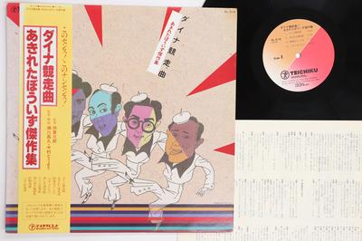 LP Schallplatte AKIRETA BOYS Daina Kyosokyoku SL519 TEICHIKU Japan Obi Japanische EnkaTraditionell Gebraucht