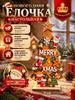 Artificial Christmas tree 20.02 cm plastic cones on branches, with table decorations