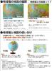Orbys Globe, Choose from Two Types [Topographical Map], 30cm Diameter, 43cm Height, Japanese Text, Interior Decor, Kids' Topography, Geography Educati