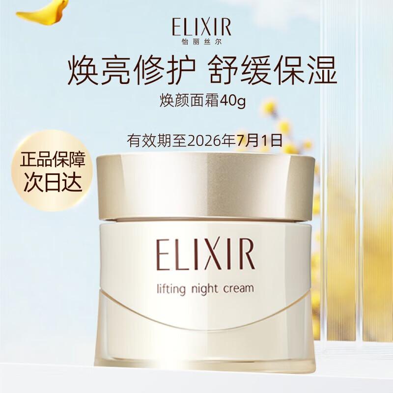 Elixir Advanced Kolekce pleťových krémů