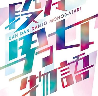 CD SONAR POCKET - Dandanjomonogatari <Regular Edition Japan ObiPop Used