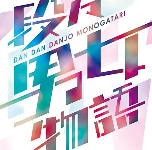 

CD SONAR POCKET - Dandanjomonogatari Regular Edition Japan ObiPop Used