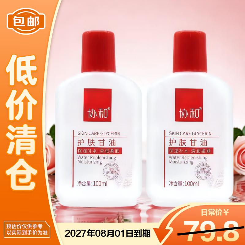 

Xiehe Skincare Glycerin