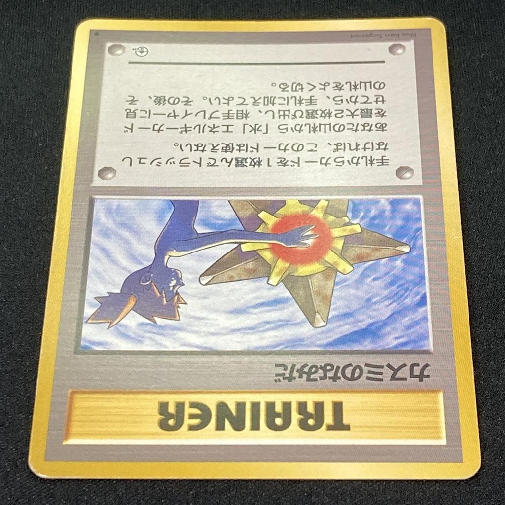 Pokémon TCG Tears Gym Heroes Trainer Japanese Holographic Old Back Misty's 210729-4