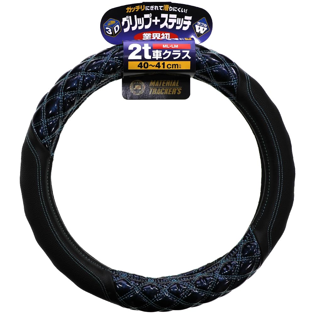 Nippon Body Parts Truck Accessories Steering Wheel Cover 3D Grip Jupiter Blue 2t Vehicle JB 40-41cm (ML/LM) HC-201