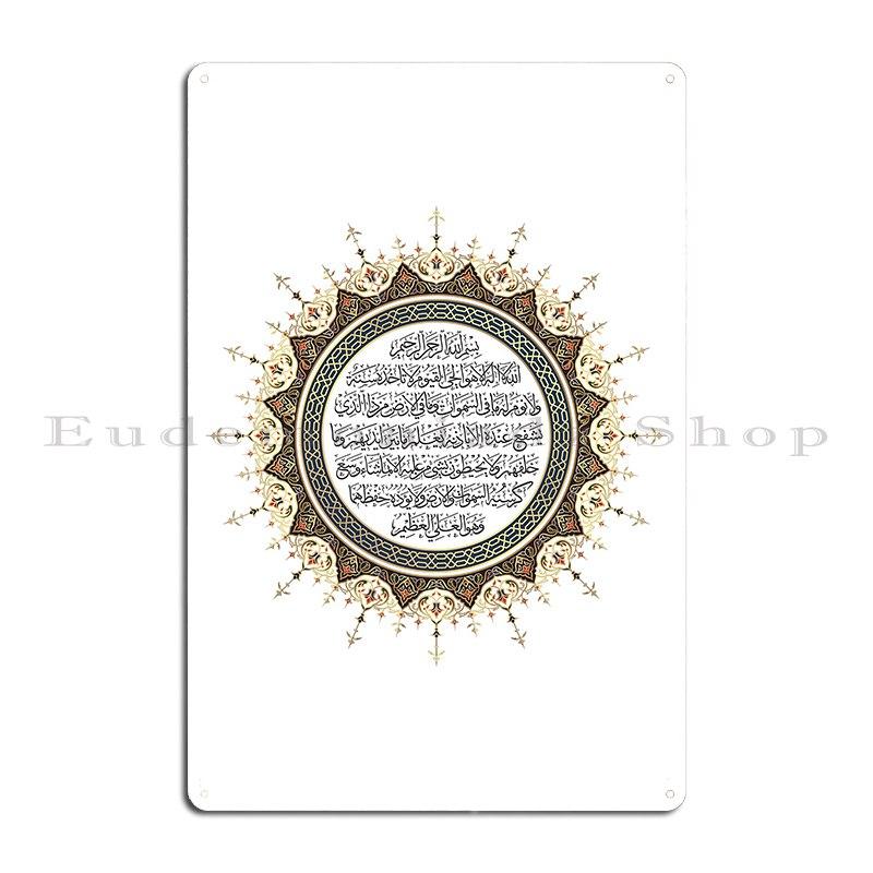 Ayat Al Kursi The Throne Verse Ayatul Arabic Surah Alnas In Islamic Calligraphy Metal Garage Wall Cinema Character Sign Poster