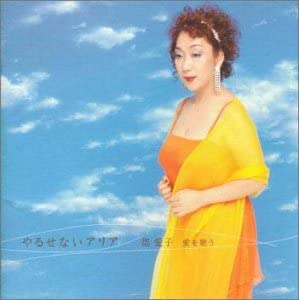 

CD AIKO KOORI, HARUKI MINO; KEIJU WU - Koori aiko ai wo utau VICC60209 Japan Japanese Others Used
