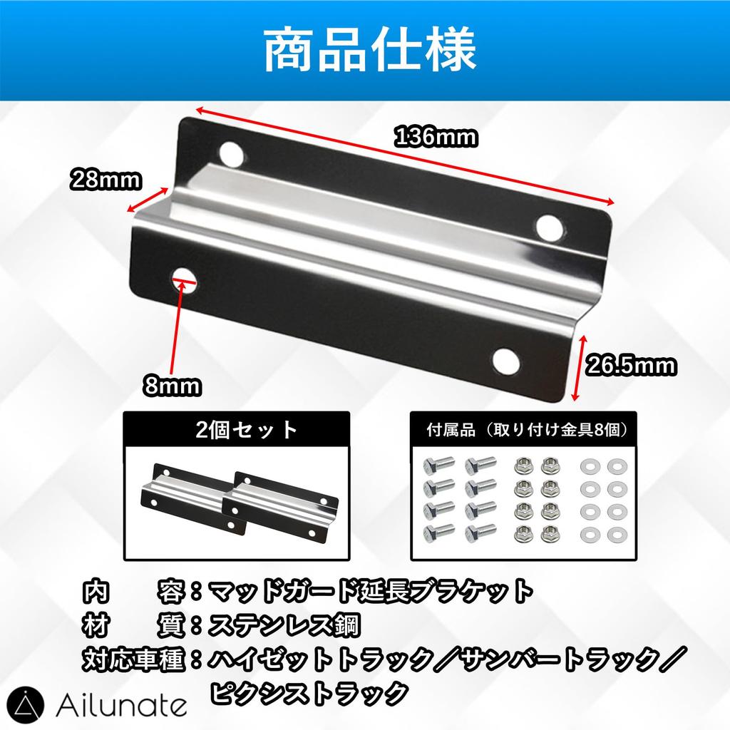 Ailunate Rear Fender Extension Bracket High Jet Truck Mudguard Sunbar Truck Pixis Truck Stainless Steel Mud Flaps Pack of 2