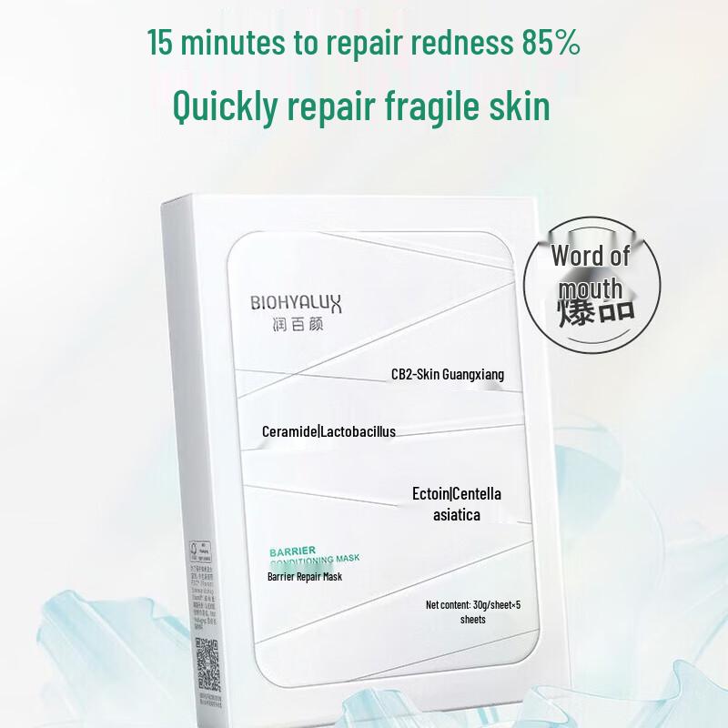 Runbaiyan Bio-Barrier Repair White Gauze 2.0 Facial Mask