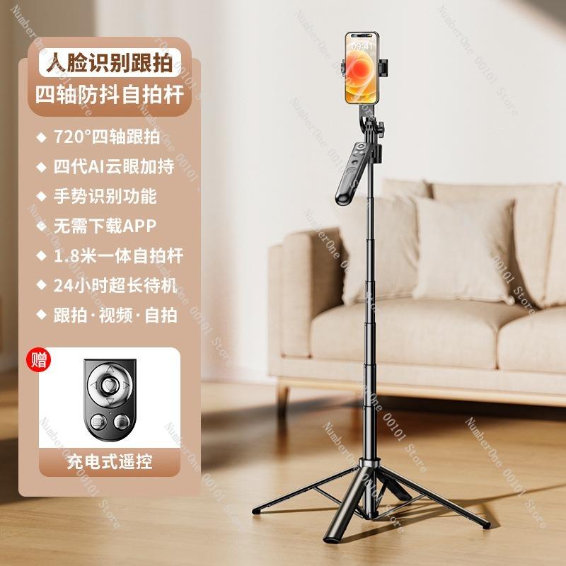 Four-Legged Selfie Stick with Face Tracking, Anti-Shake Bluetooth Selfie Stick, Fully Automatic Tracking Tool for Vlogging