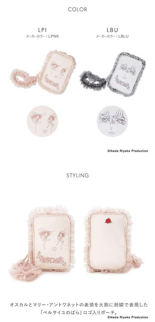 SNIDEL HOME of Frill pouch [Rose Versailles] (LPI-light pink, Free)