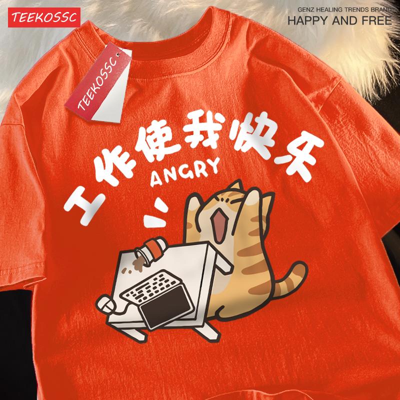 

Работа Делает Меня Счастливым Молоко Свирепый Кот Веселый Дышащий Летний Хлопок с Коротким Рукавом Футболка Для Мужчин Женщин Футболки с Половинным Рукавом 4XL